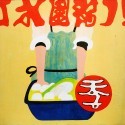 Circuit Breaker Art - (i Love) Washing Up