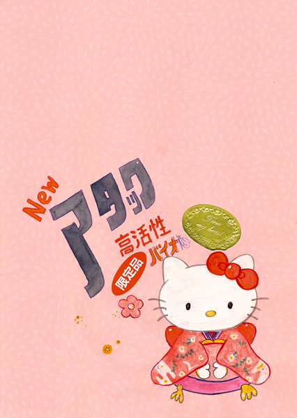 Riiko Sakkinen | A4 Drawings | Hello Kitty Housewife
 in Kimono