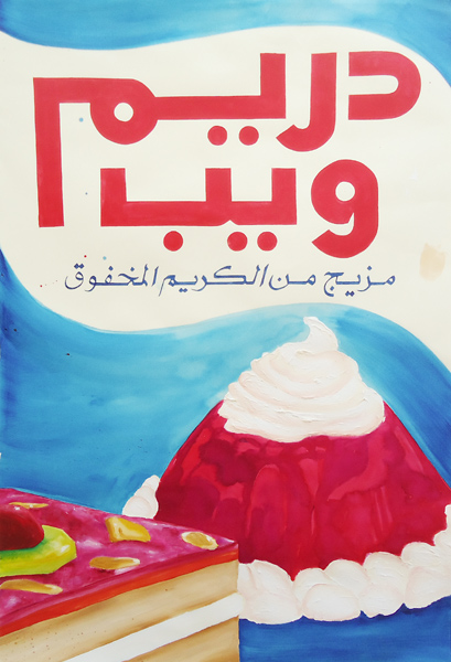 Riiko Sakkinen | Other Drawings | Syrian Whipped Dream